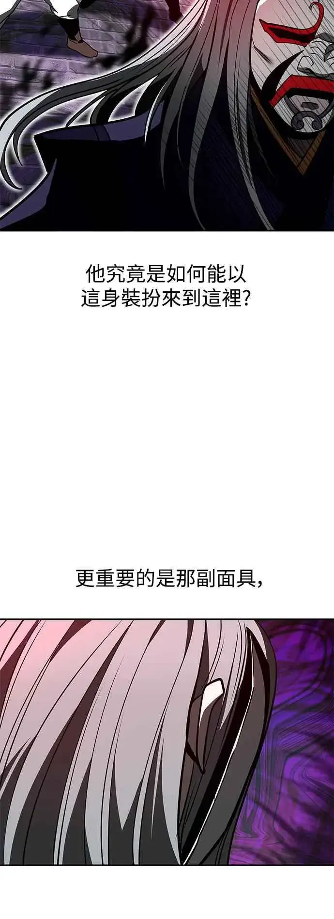 《史无前例的剑术天才》第59话图53