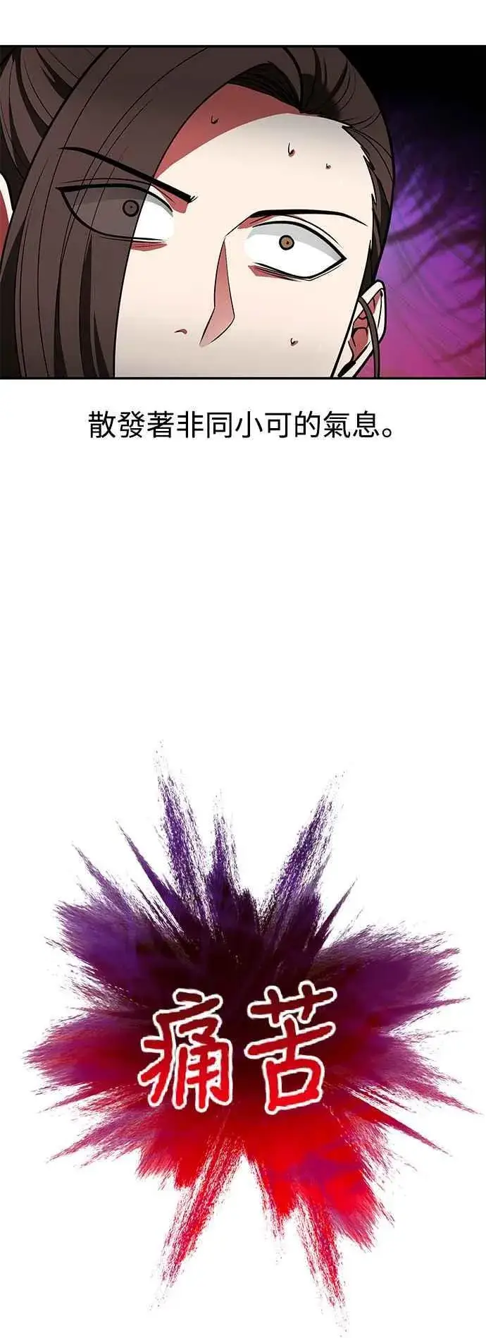 《史无前例的剑术天才》第59话图54