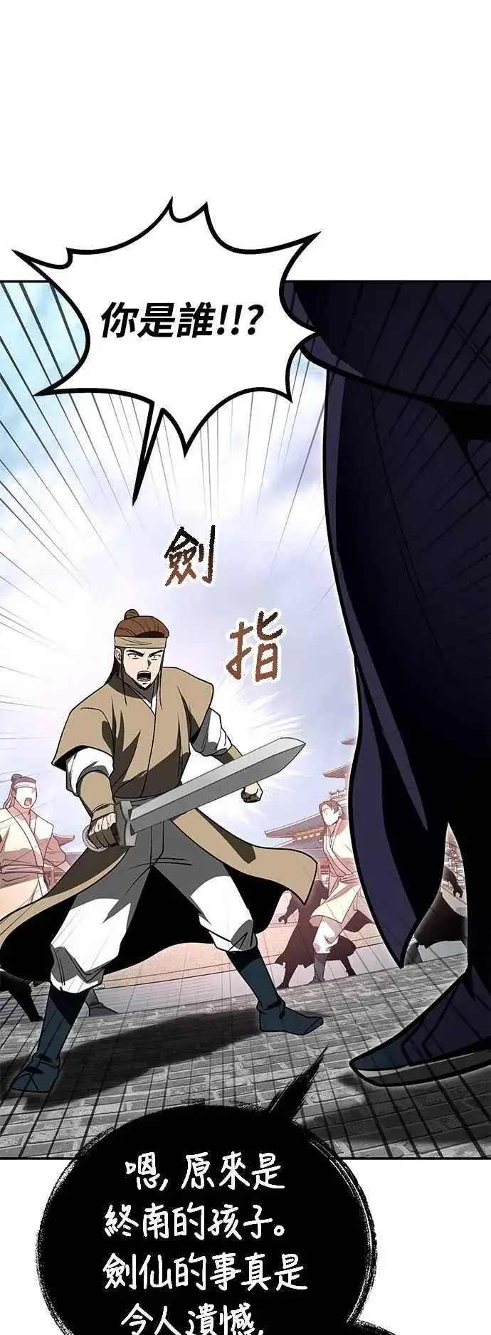 《史无前例的剑术天才》第59话图56