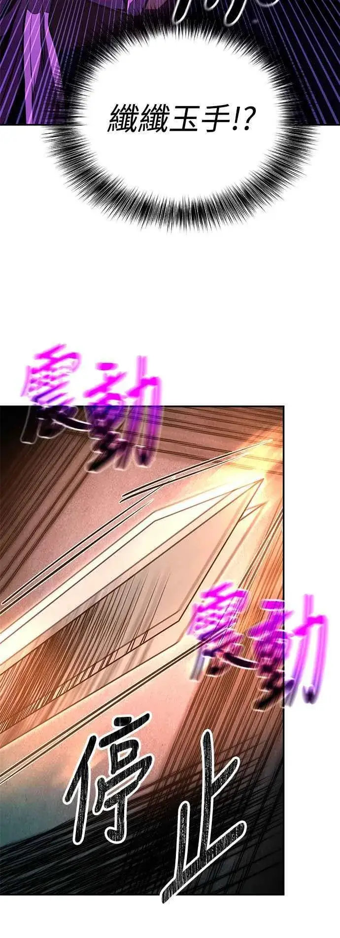 《史无前例的剑术天才》第59话图63