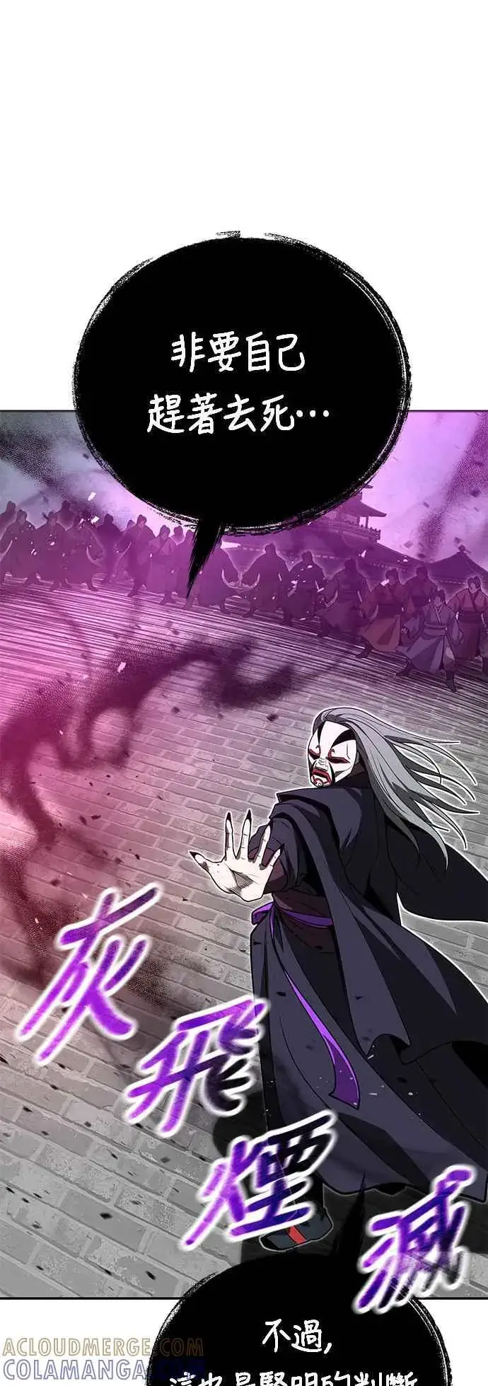 《史无前例的剑术天才》第59话图67