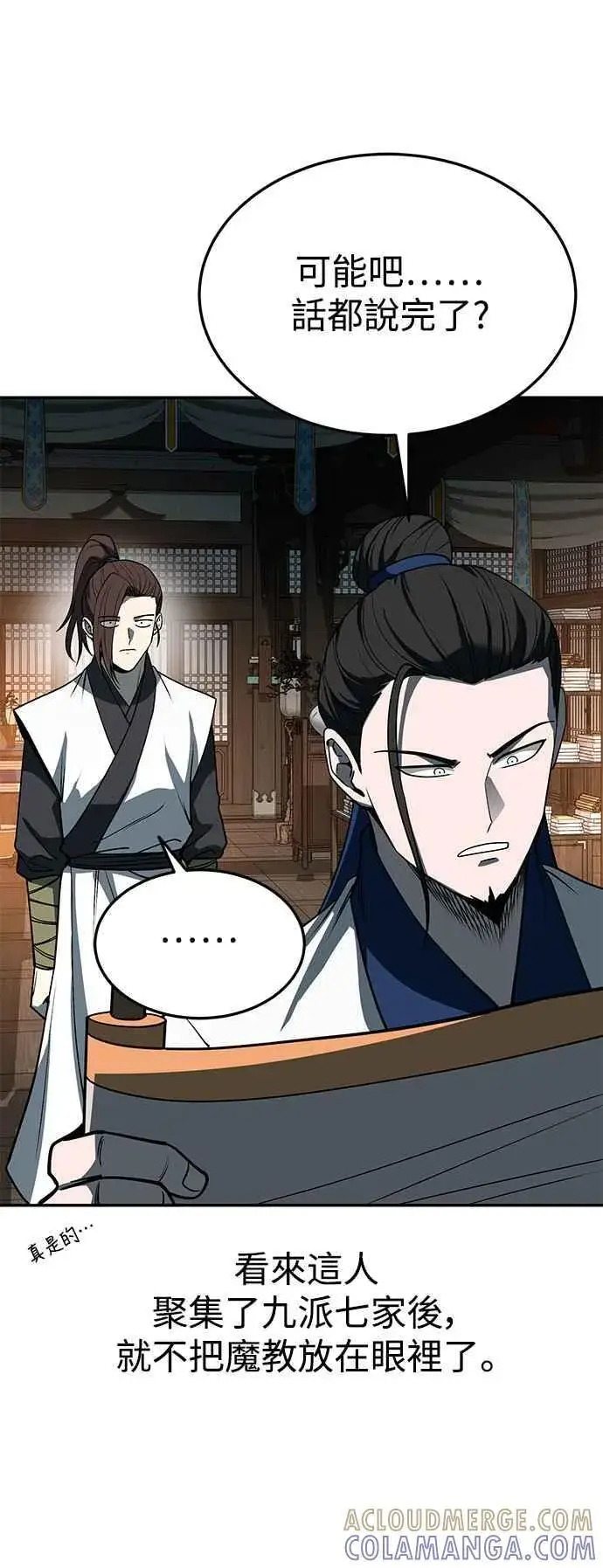 《史无前例的剑术天才》第59话图7