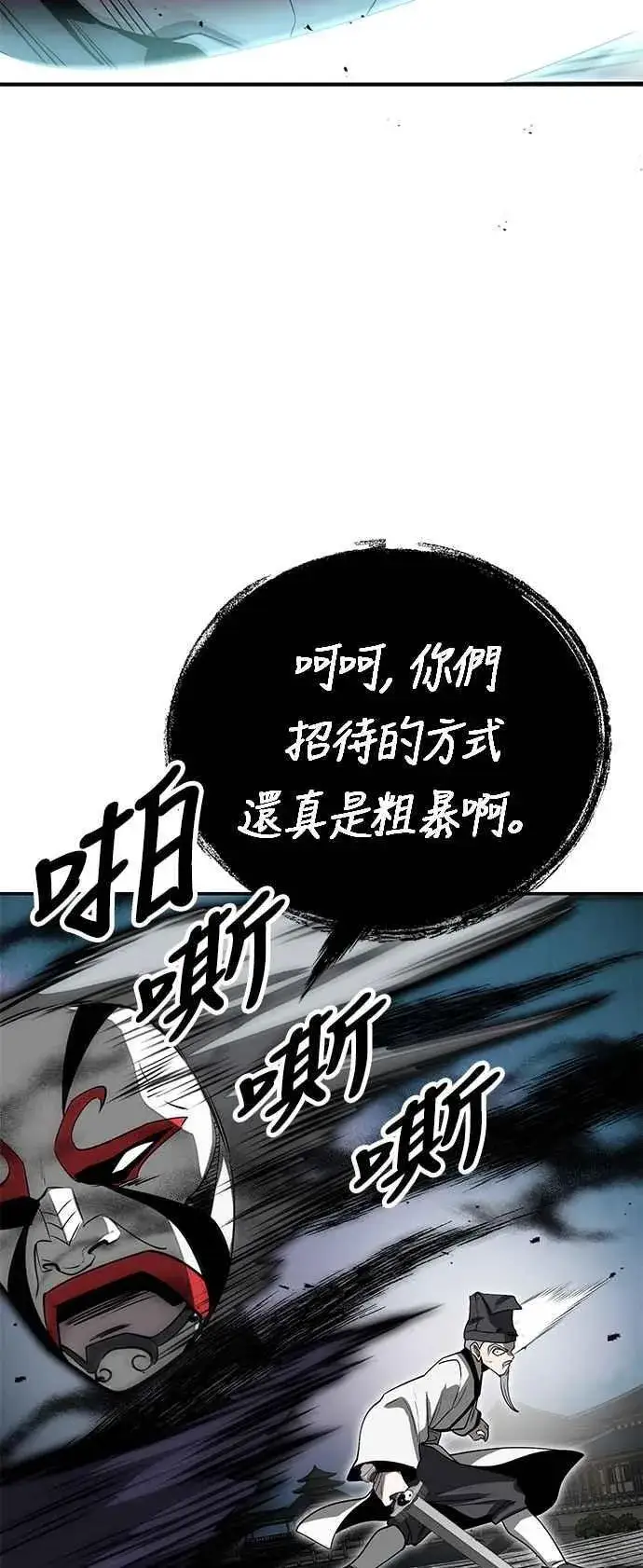 《史无前例的剑术天才》第59话图74