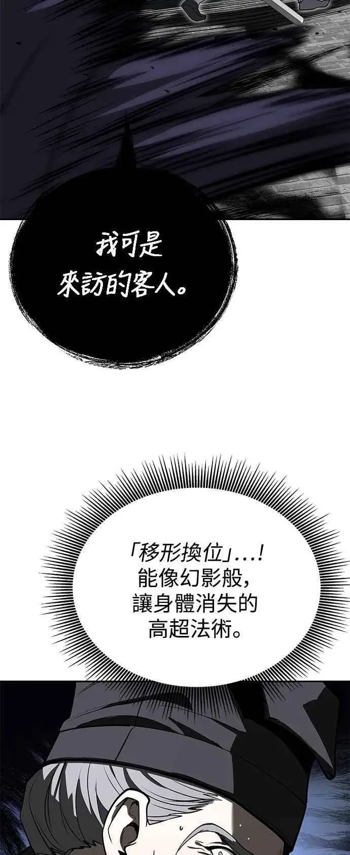 《史无前例的剑术天才》第59话图75