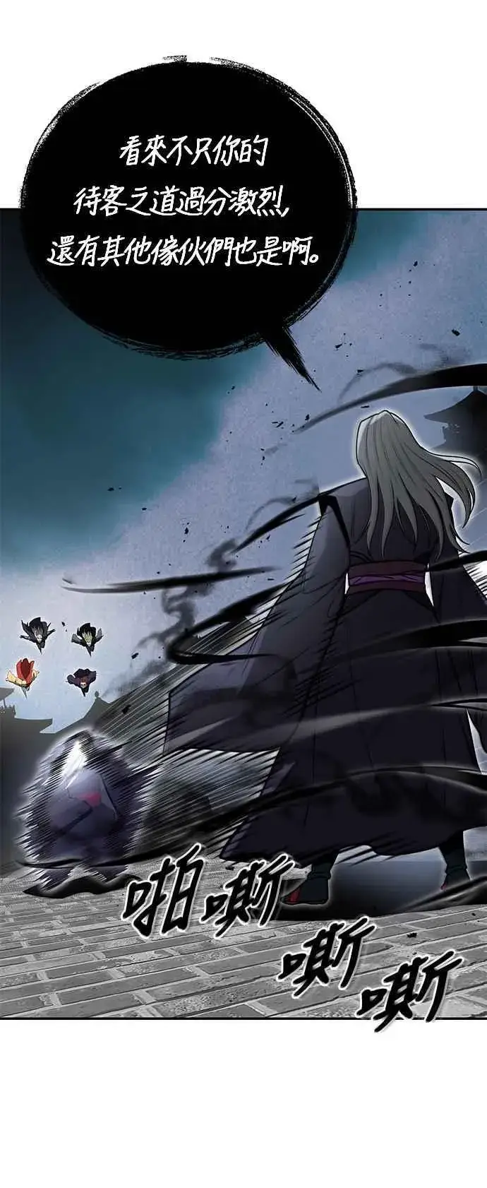 《史无前例的剑术天才》第59话图78