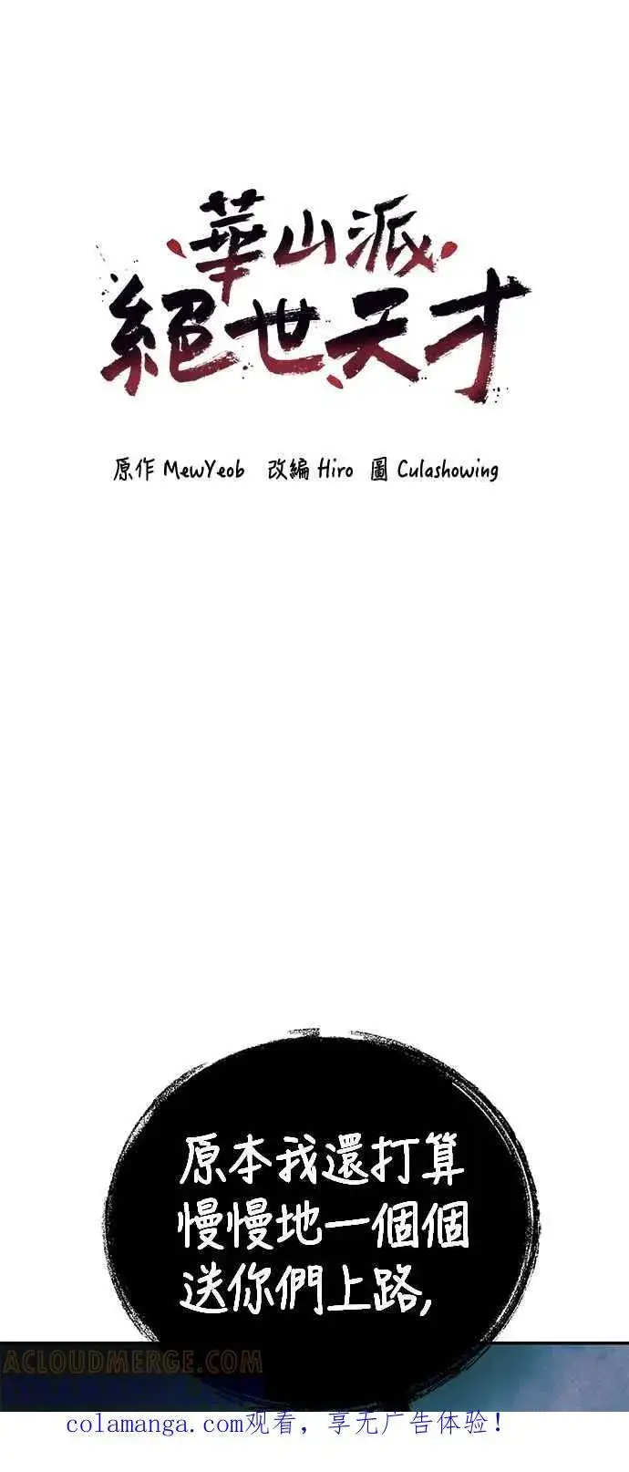 《史无前例的剑术天才》第59话图82
