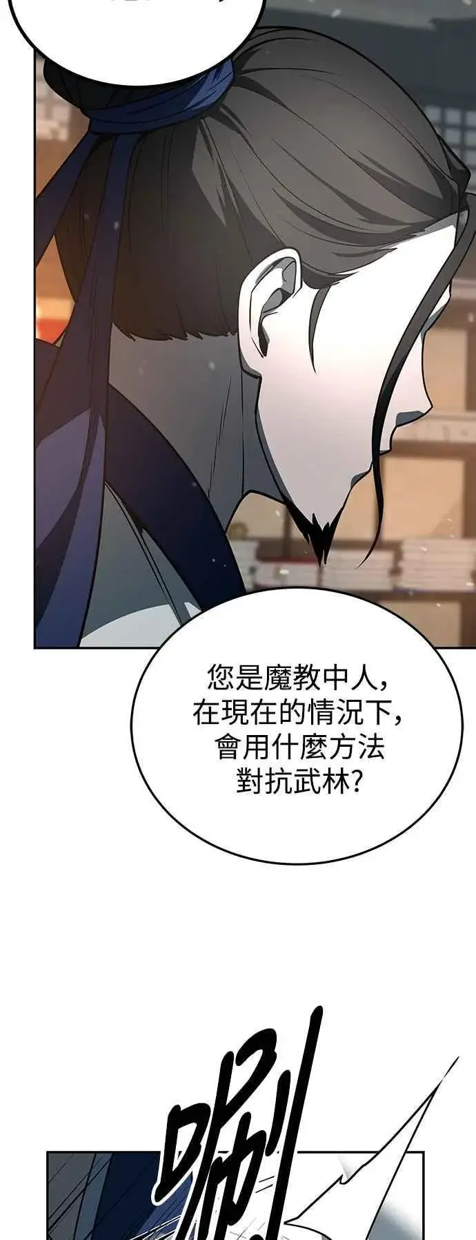 《史无前例的剑术天才》第59话图9