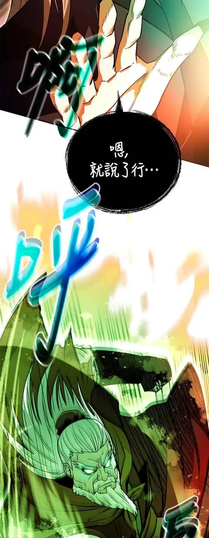 《史无前例的剑术天才》第60话图11