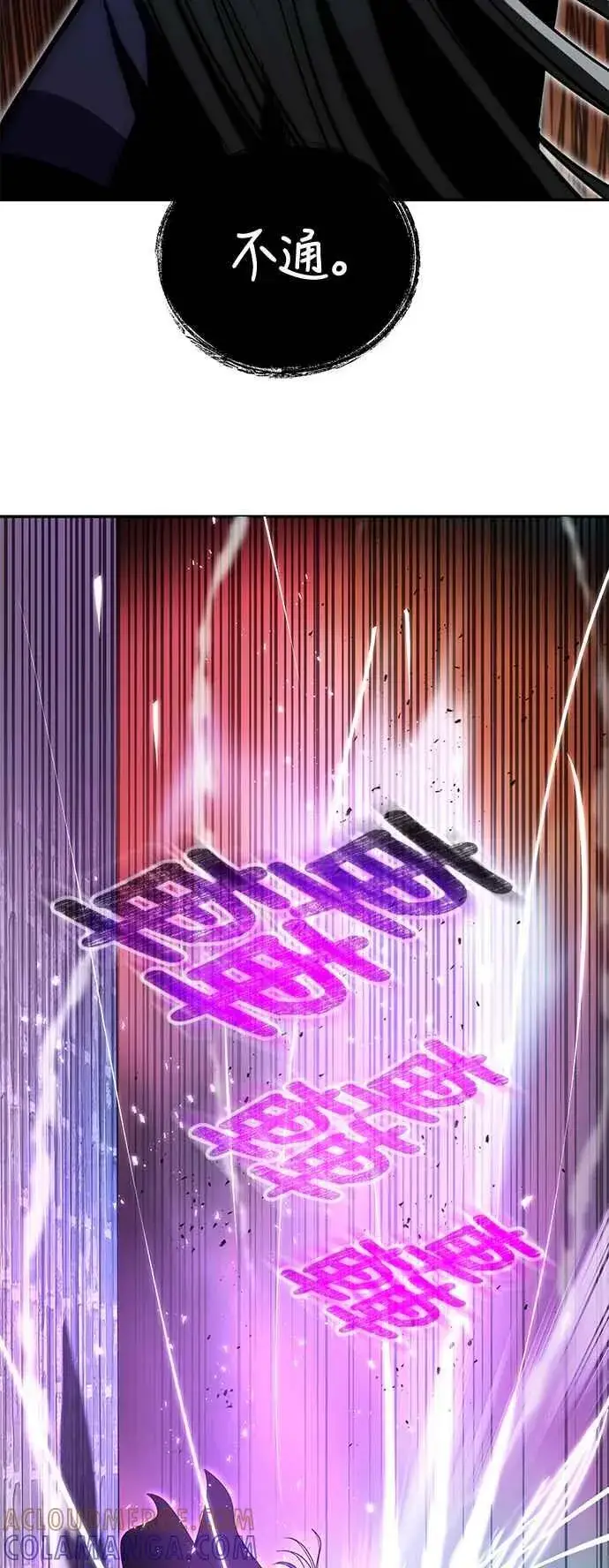 《史无前例的剑术天才》第60话图13