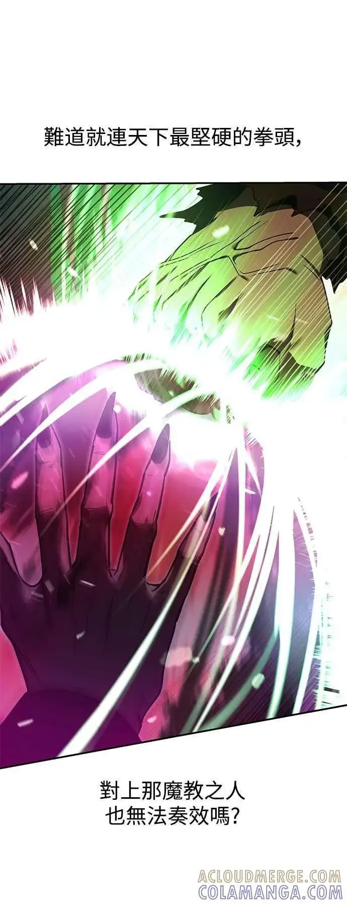 《史无前例的剑术天才》第60话图16