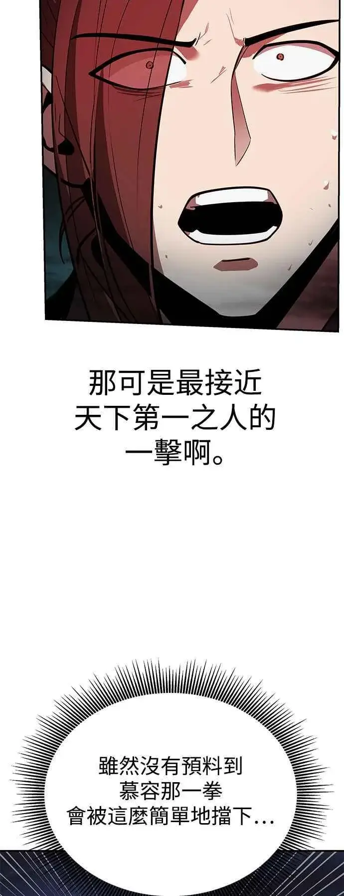 《史无前例的剑术天才》第60话图18