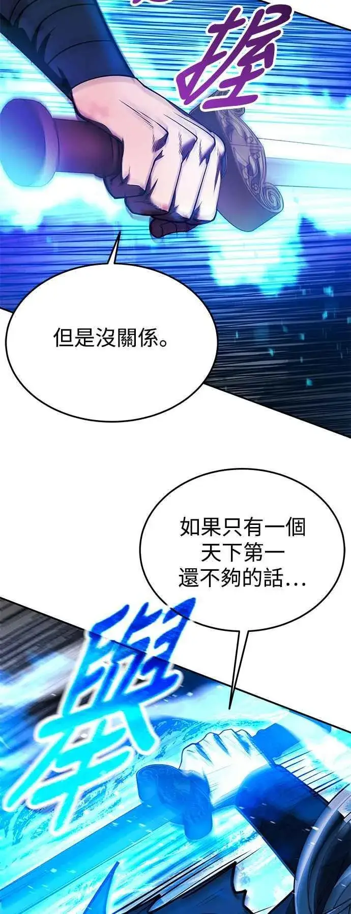 《史无前例的剑术天才》第60话图20