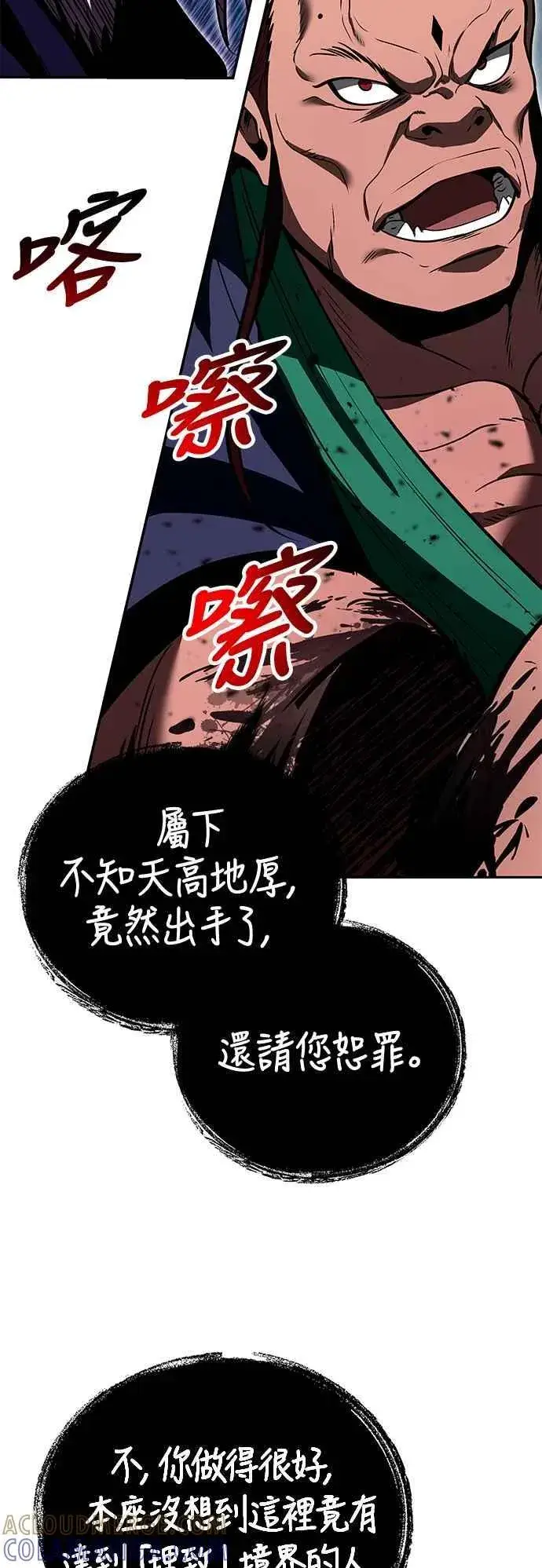 《史无前例的剑术天才》第60话图31
