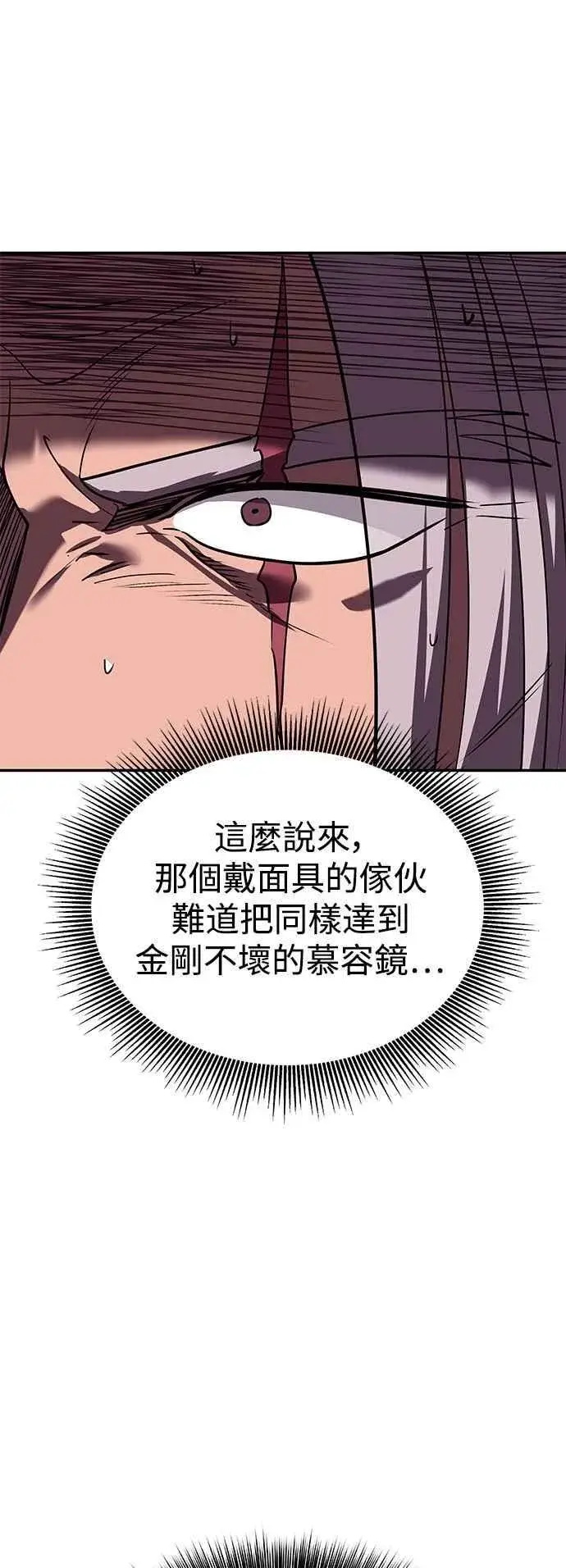 《史无前例的剑术天才》第60话图35