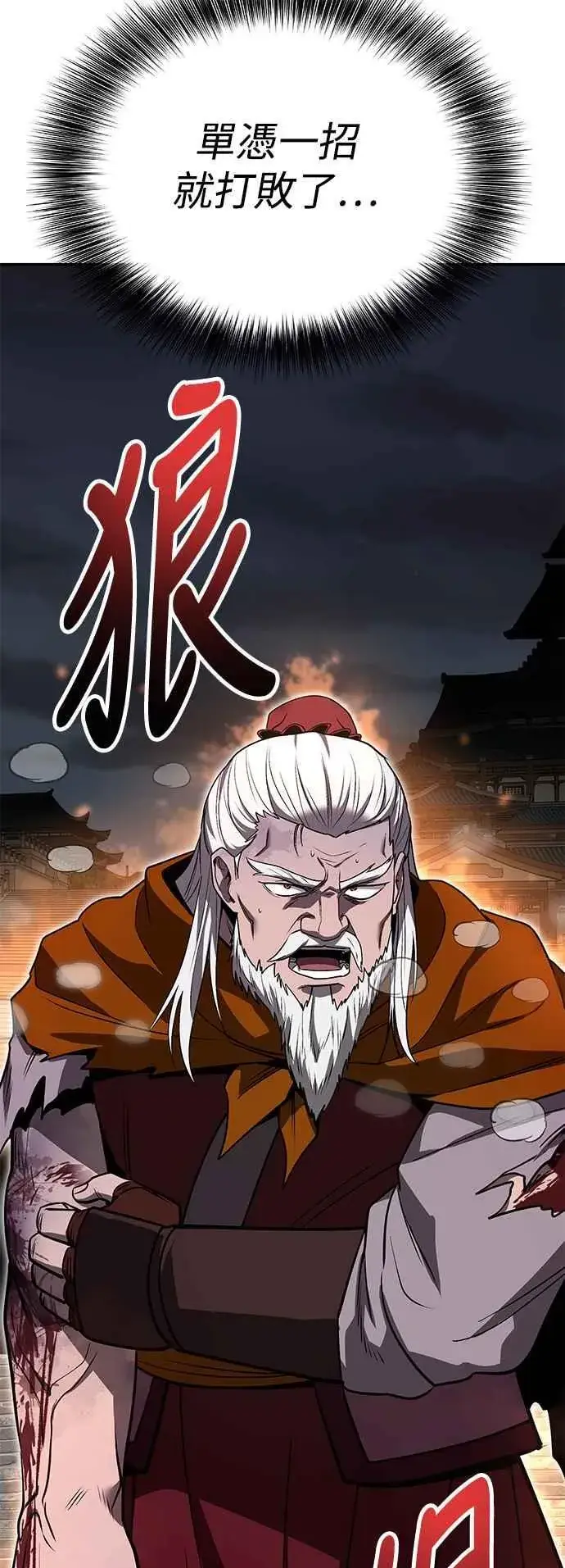 《史无前例的剑术天才》第60话图36