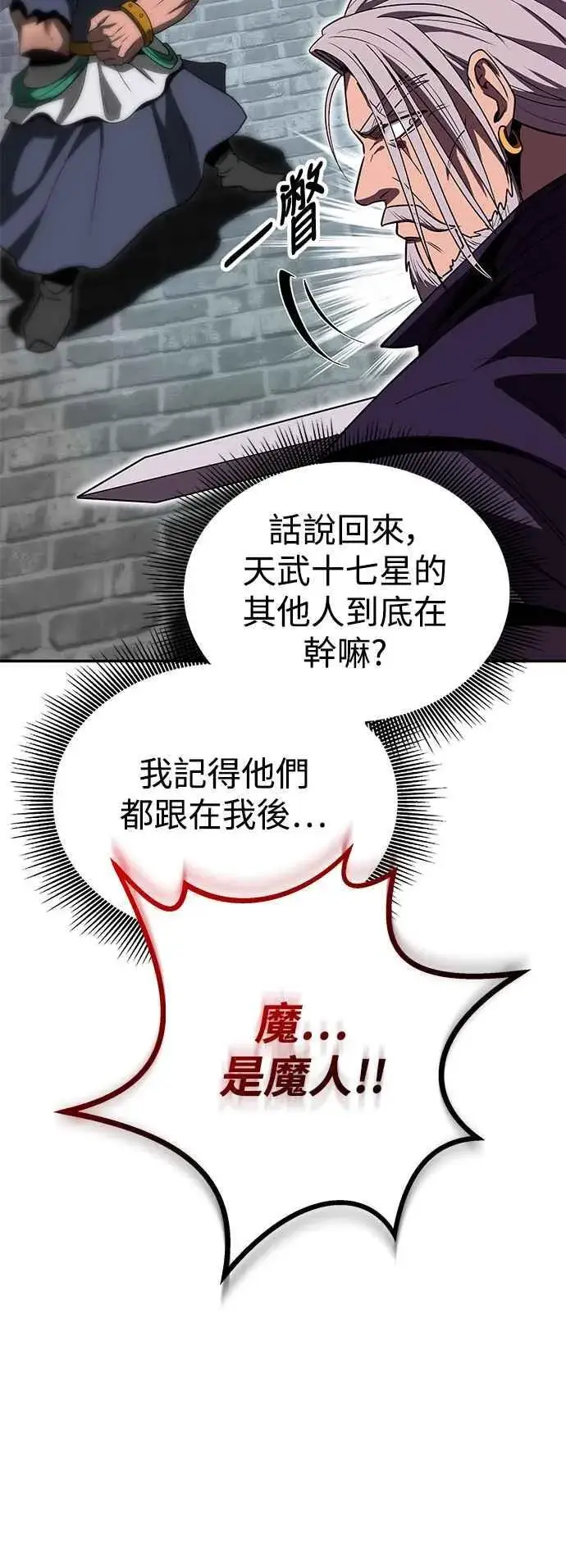 《史无前例的剑术天才》第60话图38