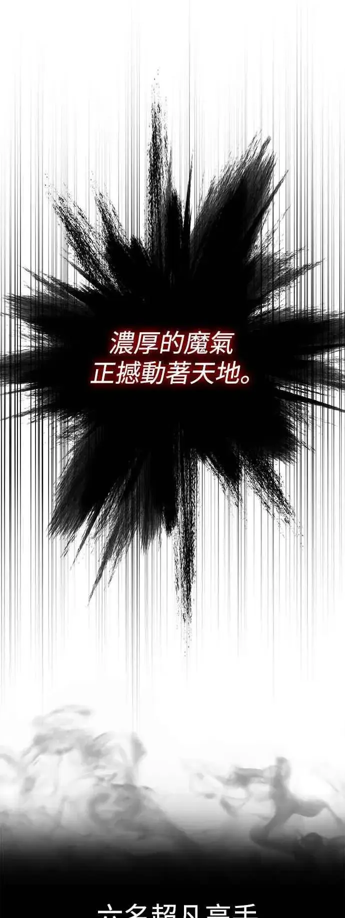 《史无前例的剑术天才》第60话图39