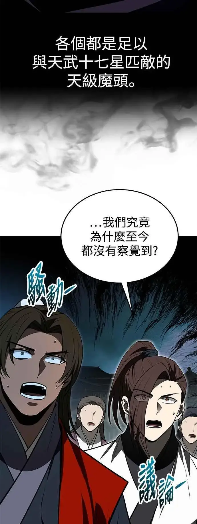 《史无前例的剑术天才》第60话图44