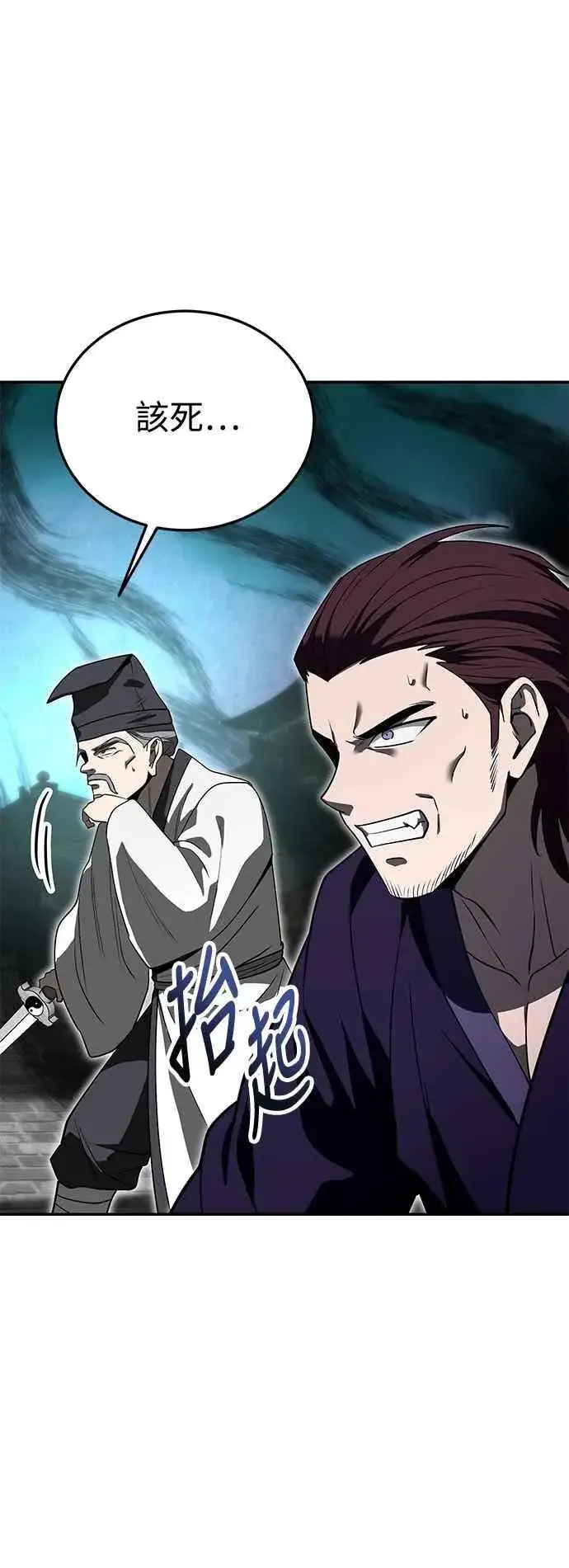 《史无前例的剑术天才》第60话图5