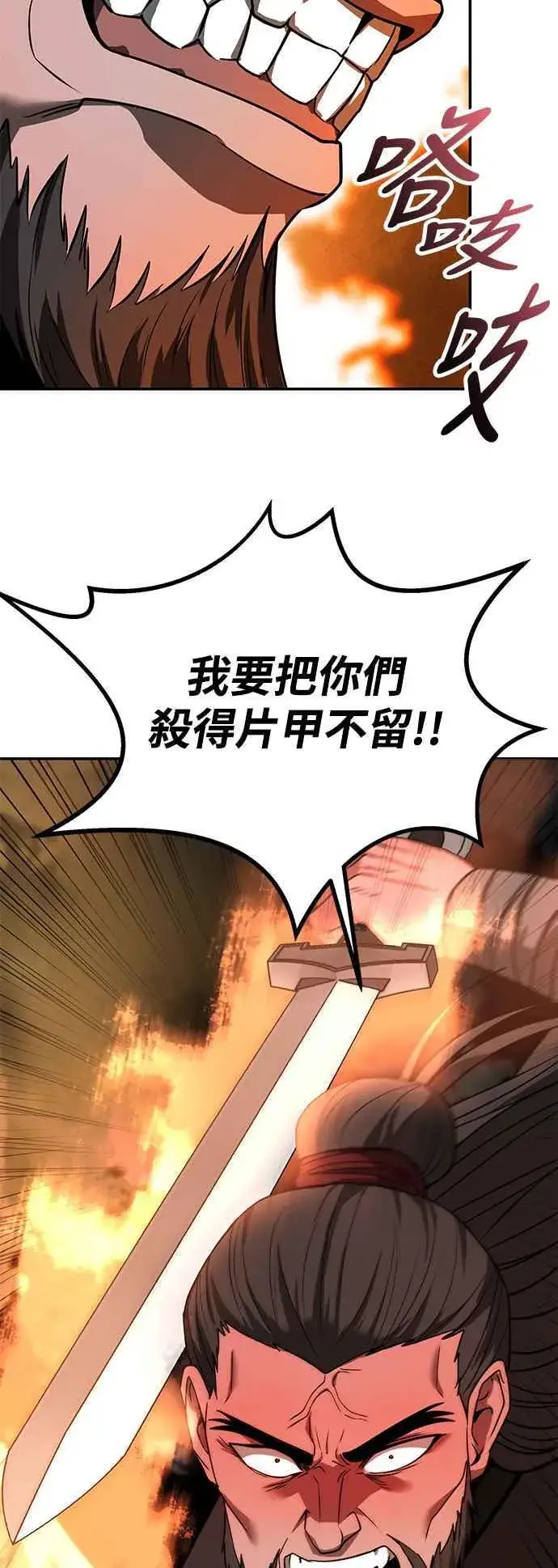 《史无前例的剑术天才》第60话图50