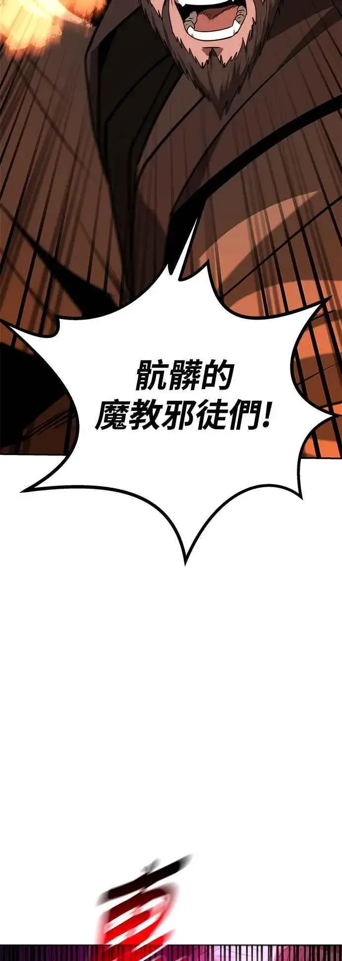 《史无前例的剑术天才》第60话图51