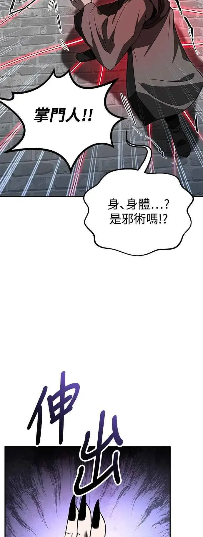 《史无前例的剑术天才》第60话图54