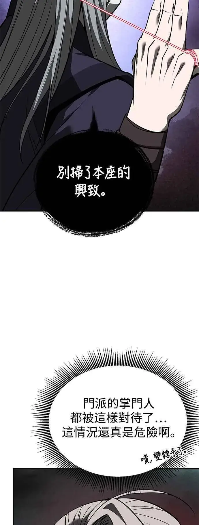 《史无前例的剑术天才》第60话图56