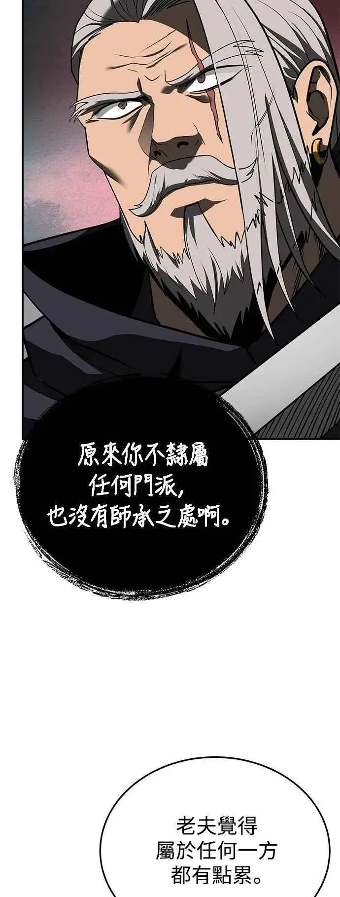 《史无前例的剑术天才》第60话图57