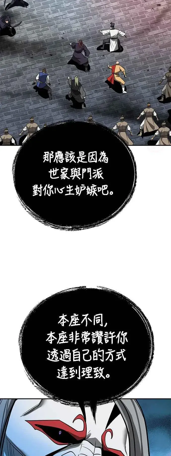 《史无前例的剑术天才》第60话图63