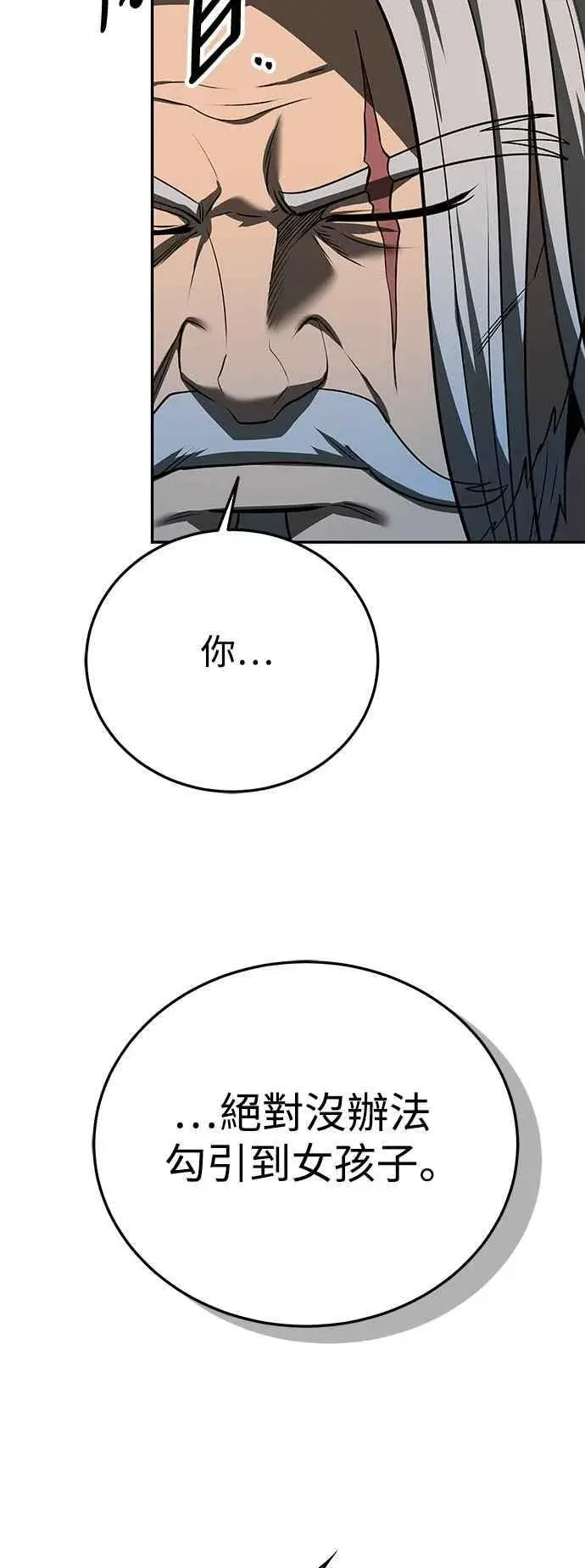 《史无前例的剑术天才》第60话图68