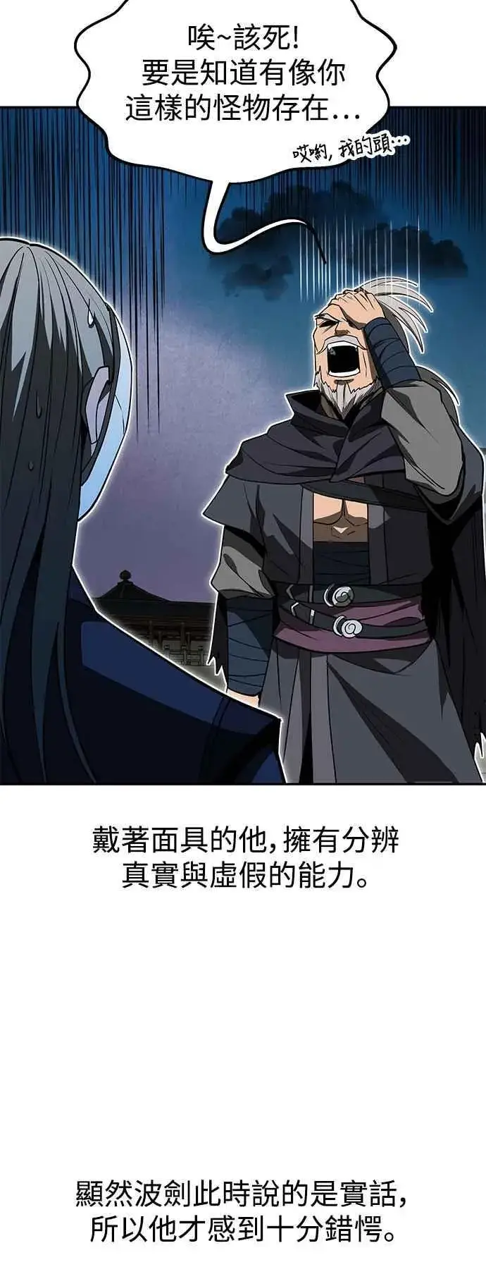 《史无前例的剑术天才》第60话图74
