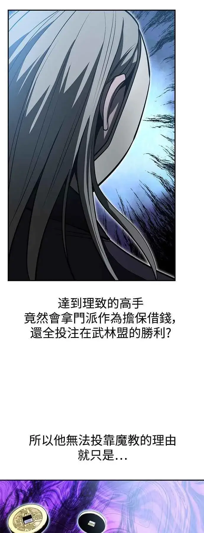 《史无前例的剑术天才》第60话图75