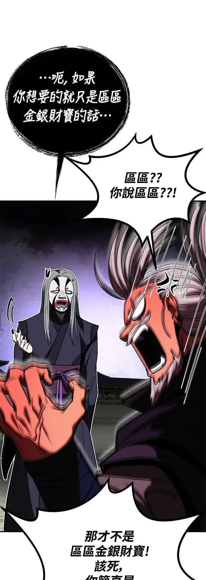 《史无前例的剑术天才》第60话图78