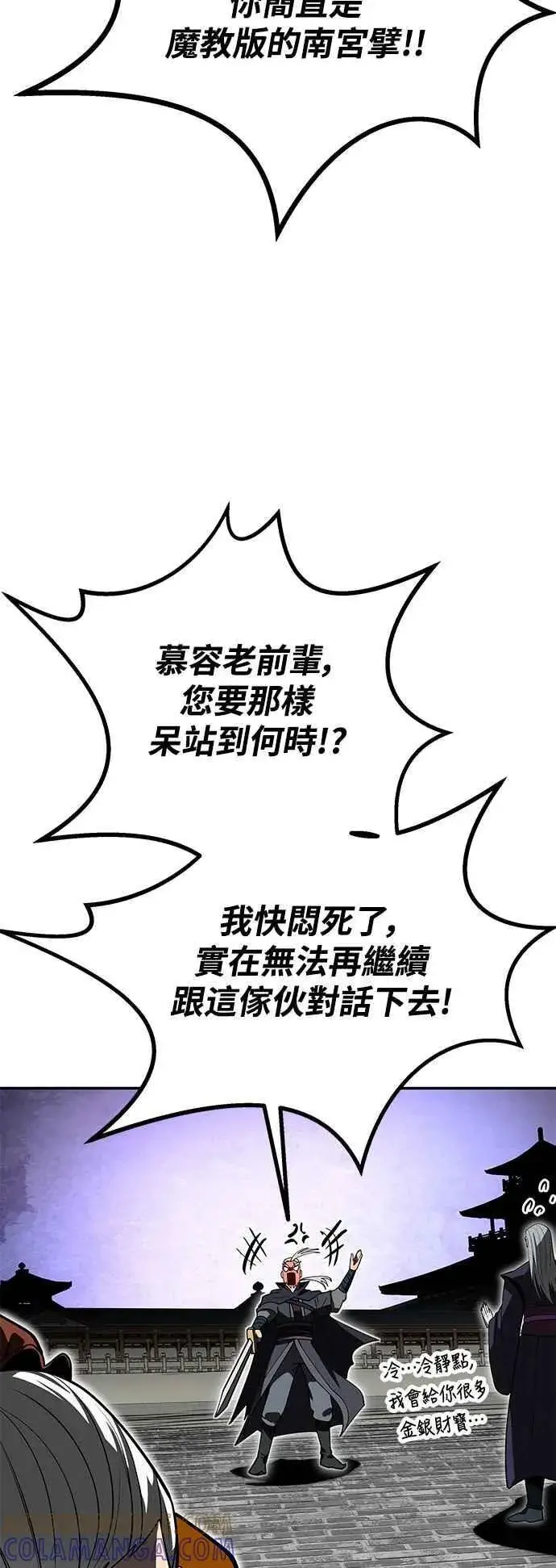 《史无前例的剑术天才》第60话图79