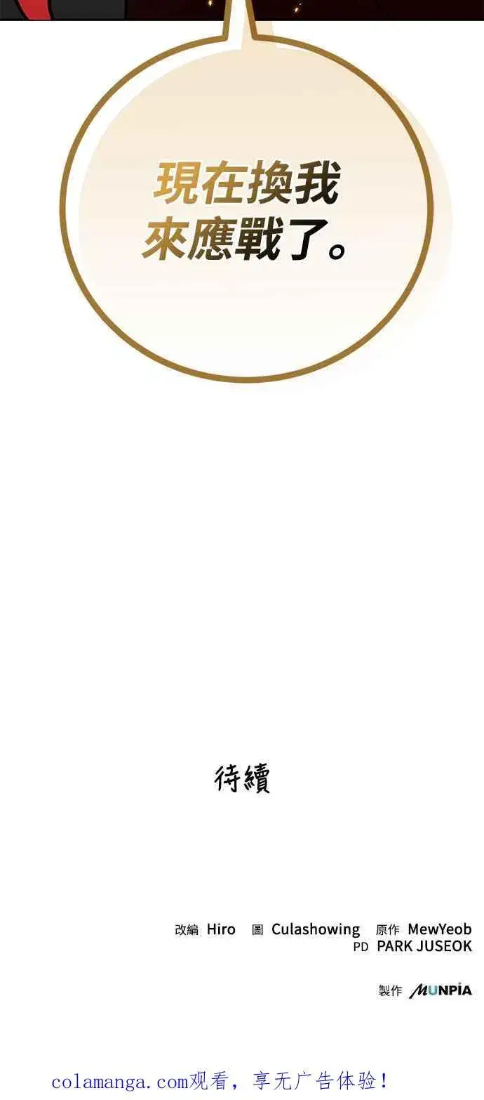 《史无前例的剑术天才》第60话图84