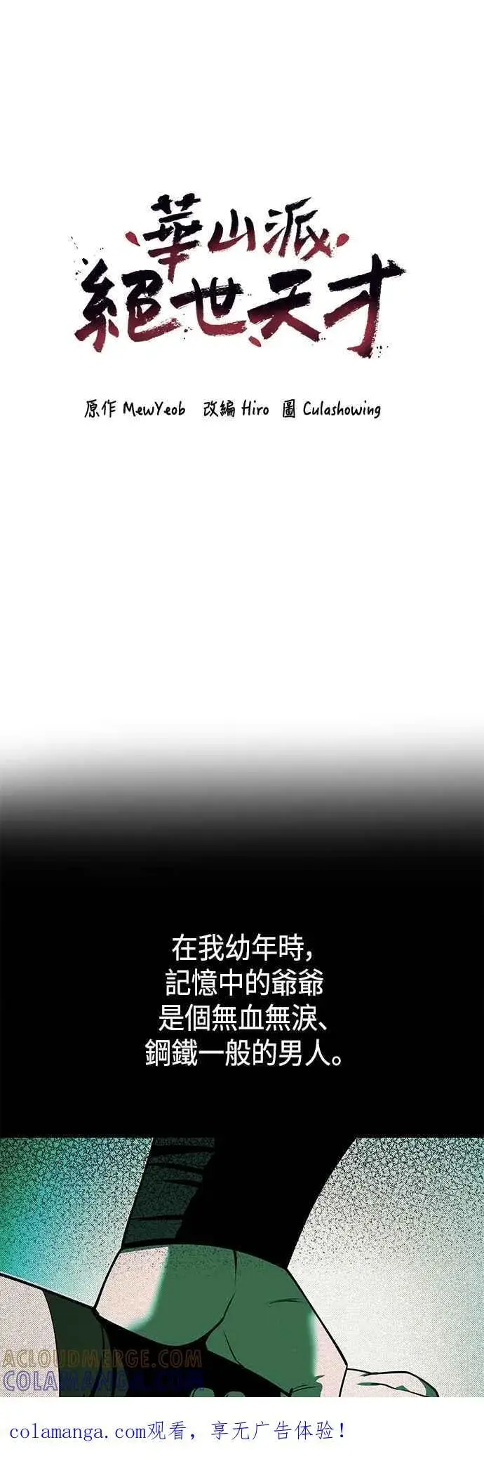 《史无前例的剑术天才》第60话图85