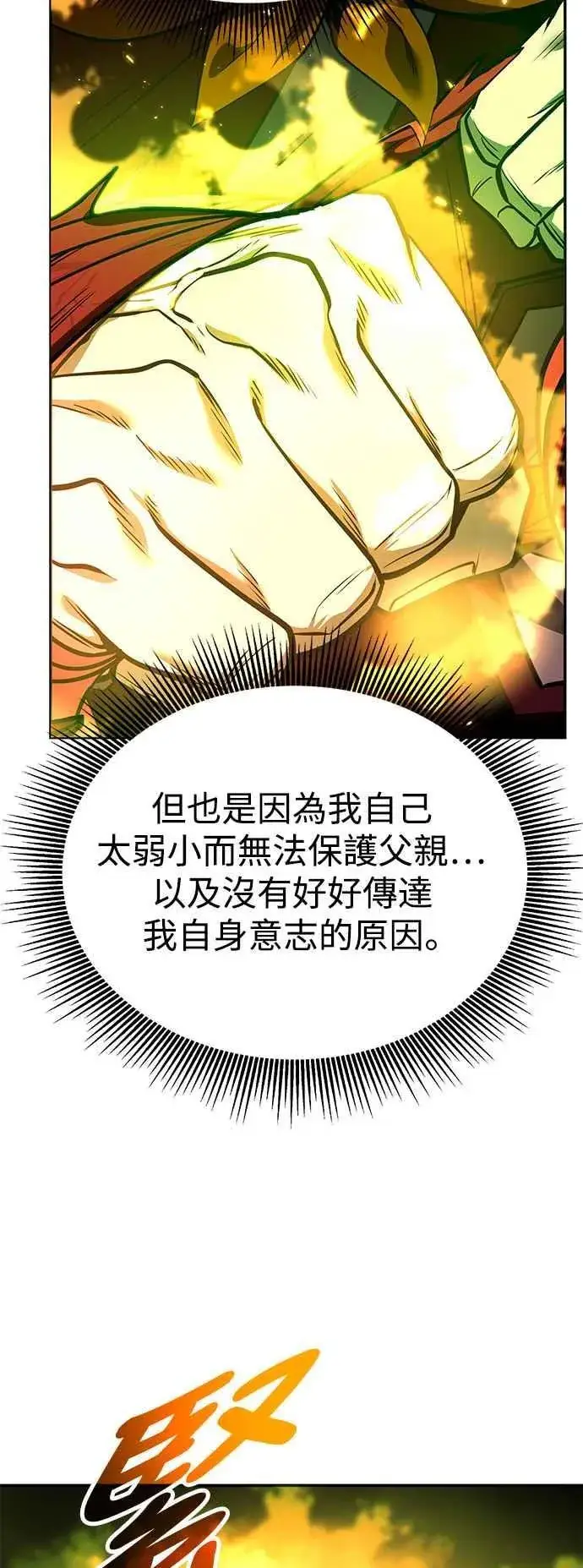 《史无前例的剑术天才》第61话图11