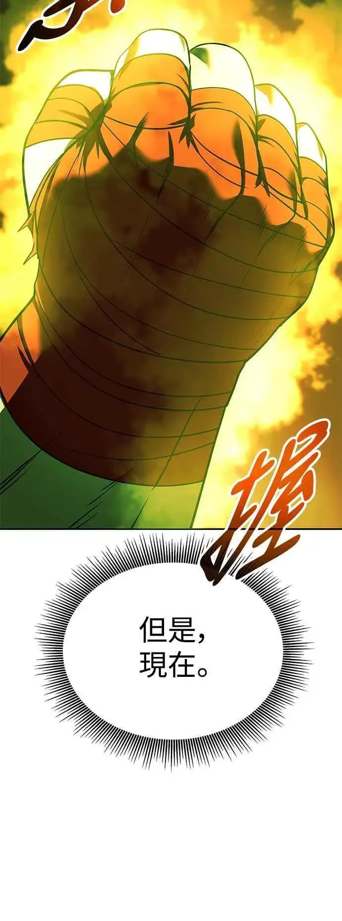 《史无前例的剑术天才》第61话图12