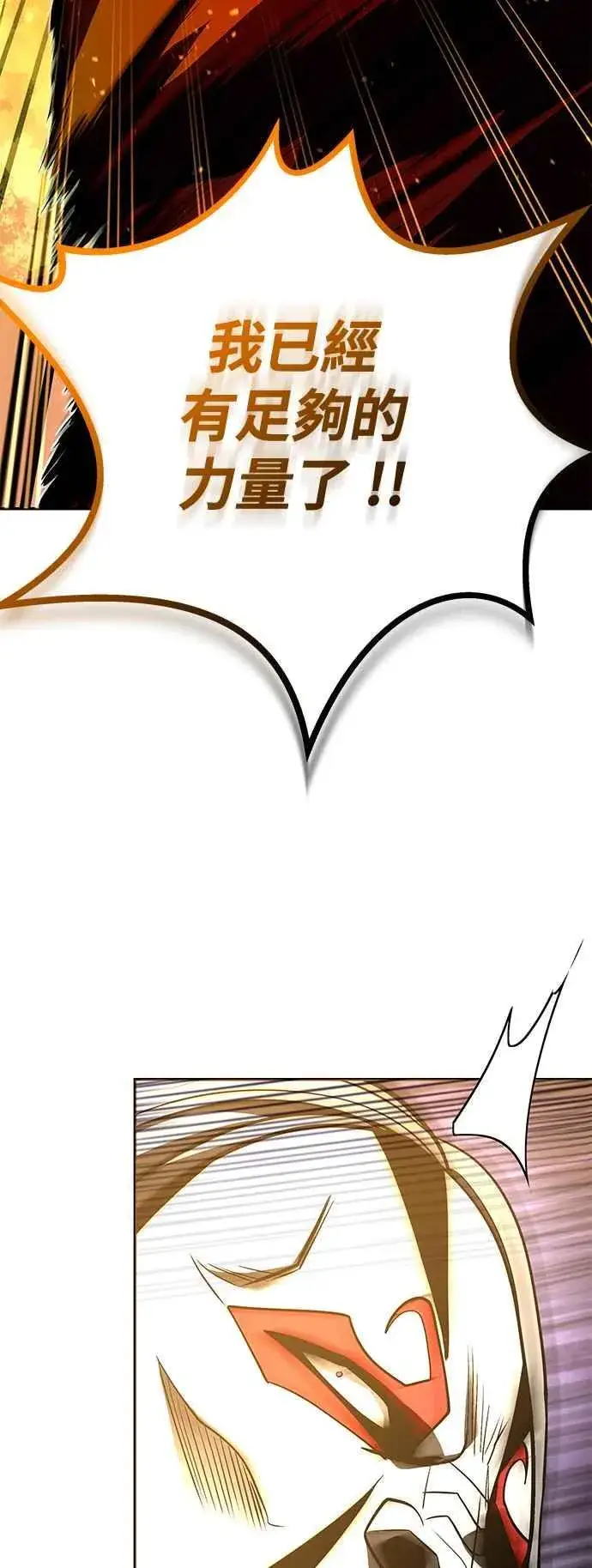 《史无前例的剑术天才》第61话图14