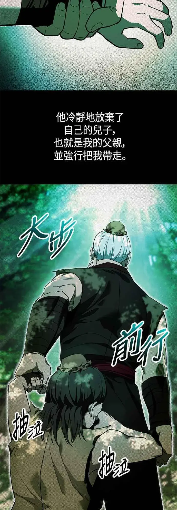 《史无前例的剑术天才》第61话图2