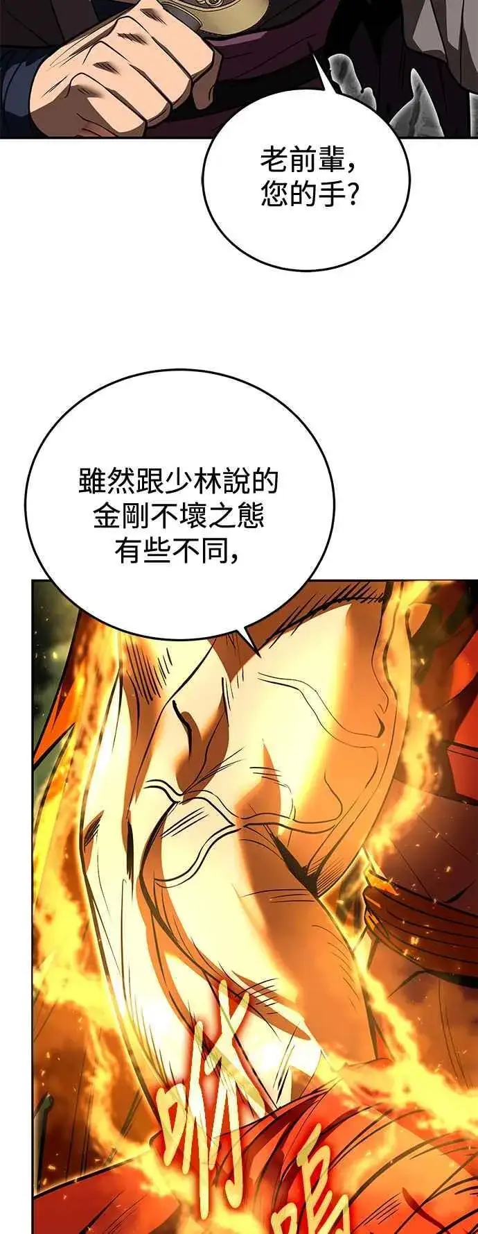 《史无前例的剑术天才》第61话图20