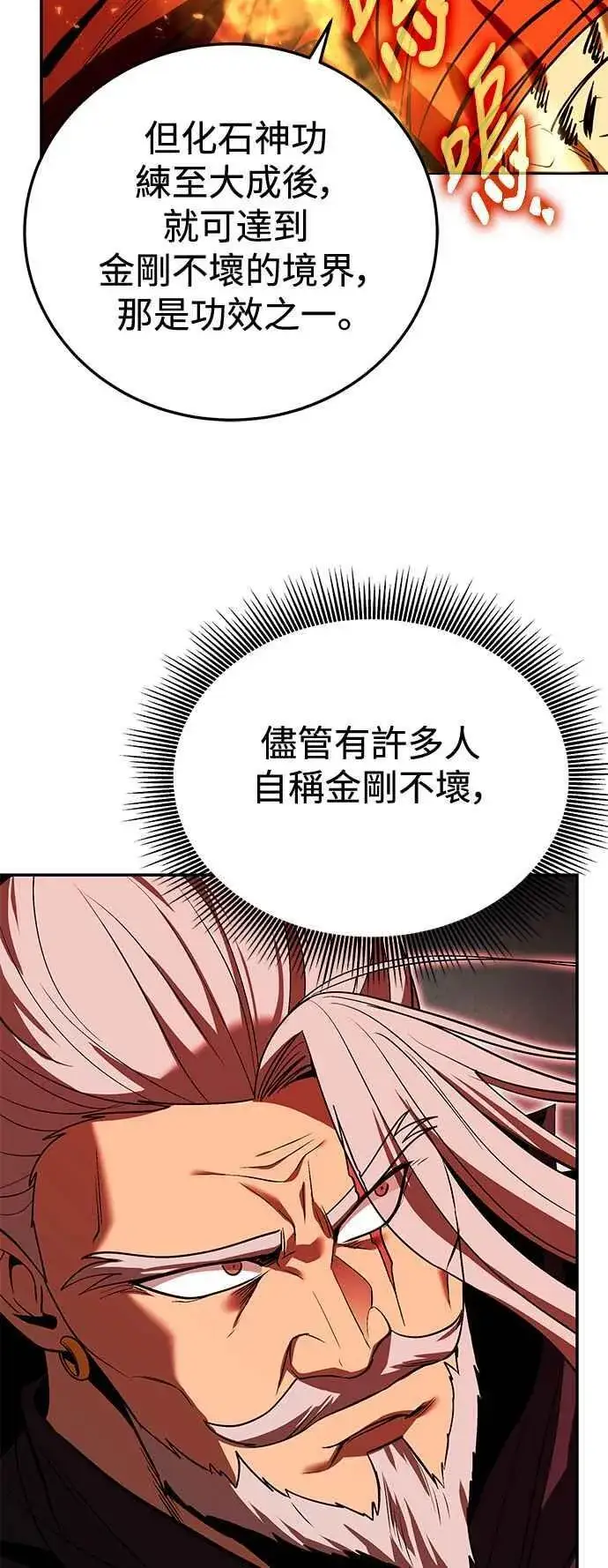 《史无前例的剑术天才》第61话图21