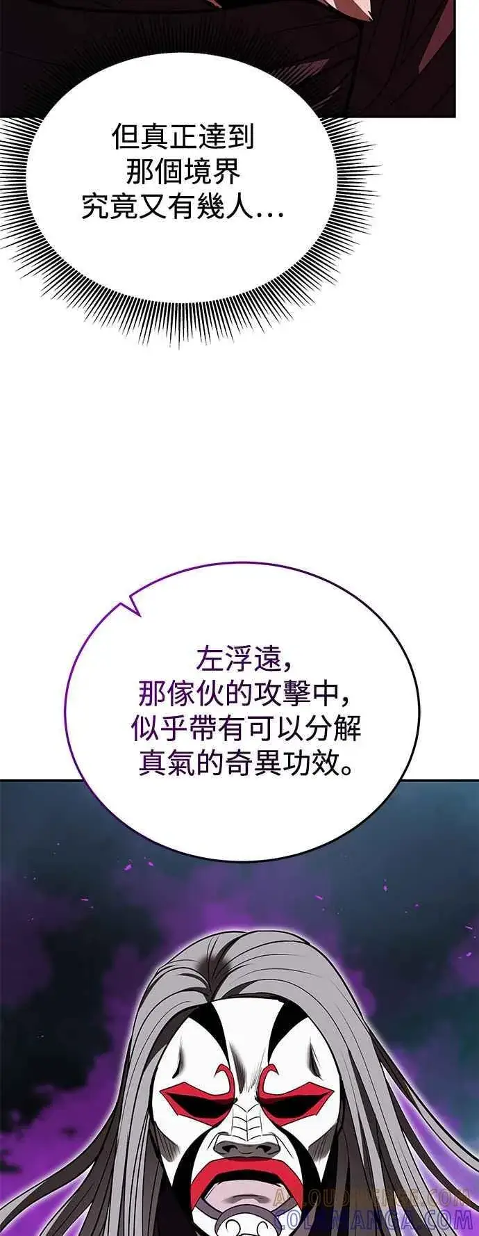 《史无前例的剑术天才》第61话图22