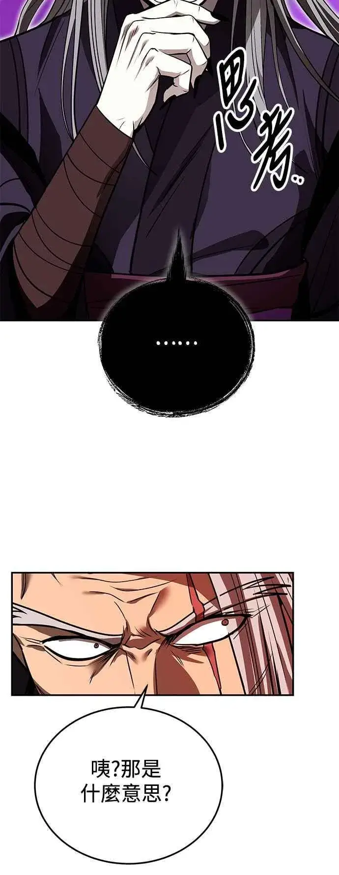 《史无前例的剑术天才》第61话图23