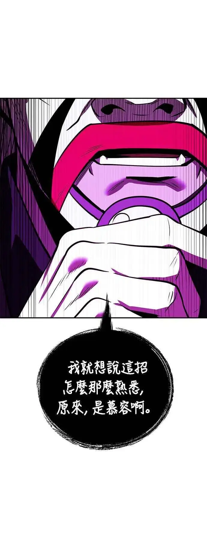 《史无前例的剑术天才》第61话图24