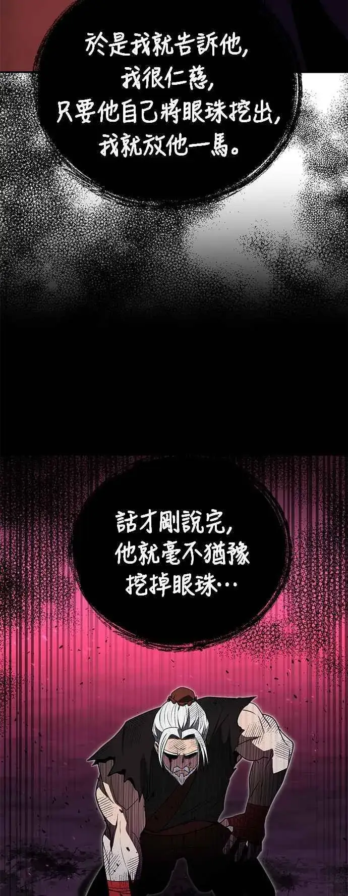 《史无前例的剑术天才》第61话图27