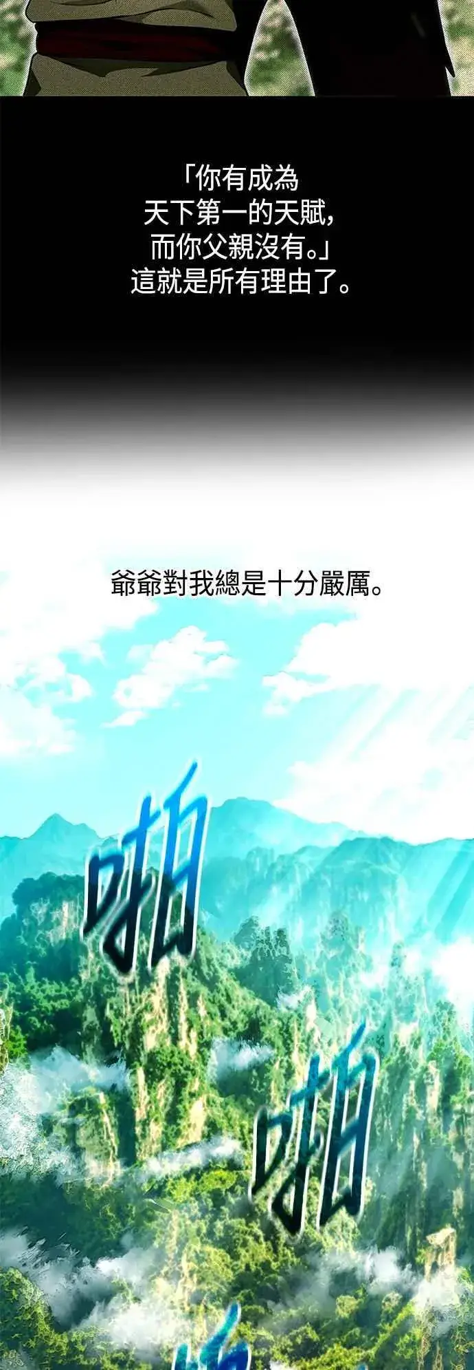 《史无前例的剑术天才》第61话图3