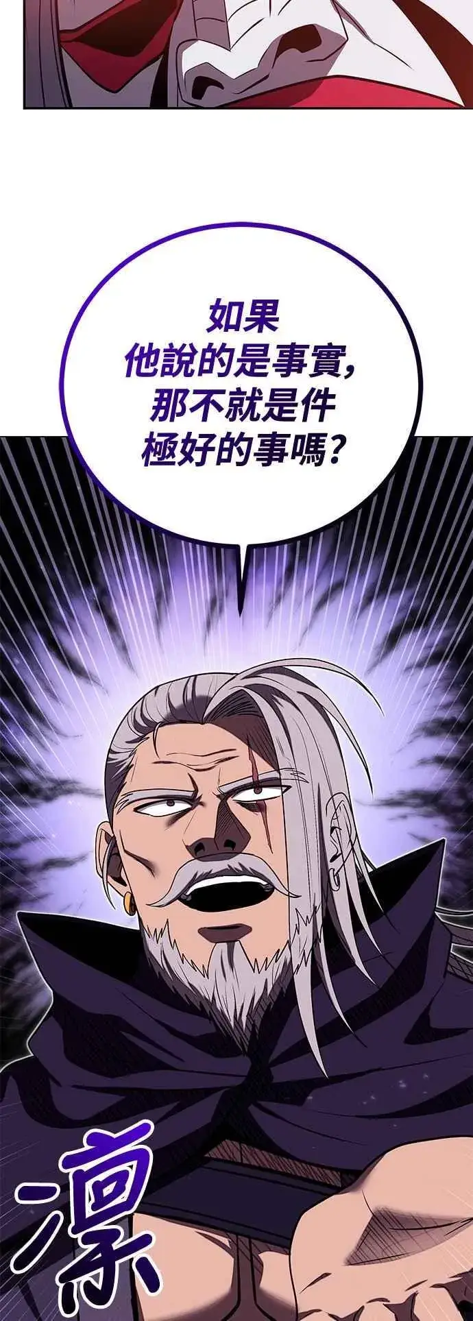 《史无前例的剑术天才》第61话图32