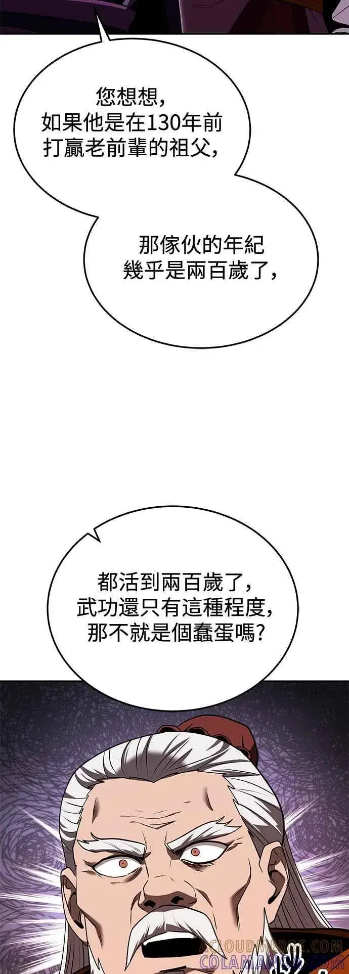 《史无前例的剑术天才》第61话图34