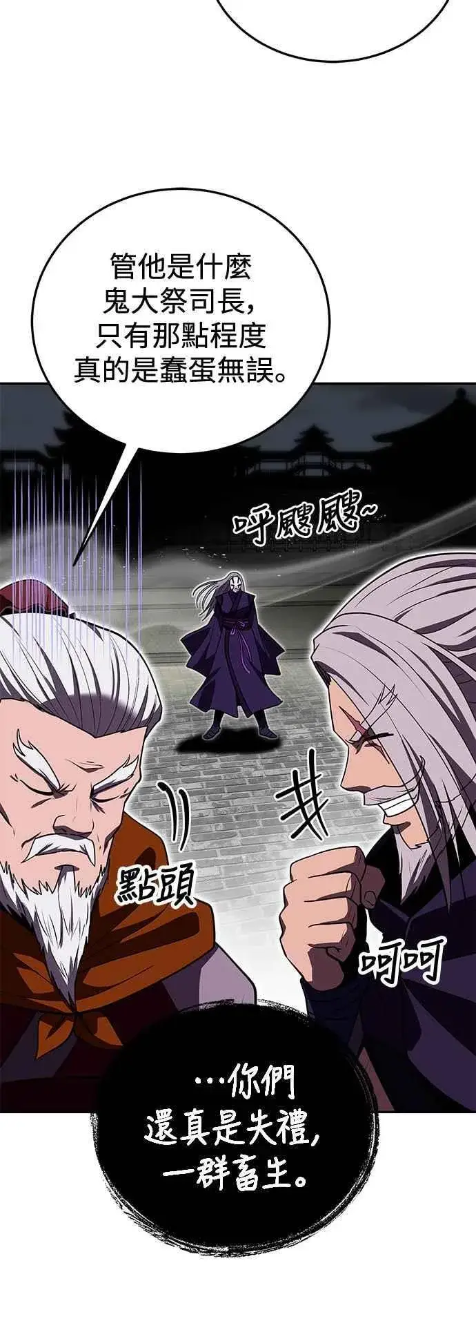 《史无前例的剑术天才》第61话图36